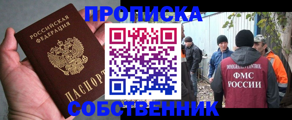 временная регистрация купить в Гусиноозёрске